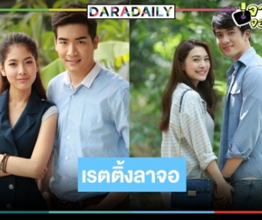 เปิดเรตติ้งตอนจบ “ดวงตาที่3-อีสาวอันตราย” กระชากใจคนดูได้ดีเลย