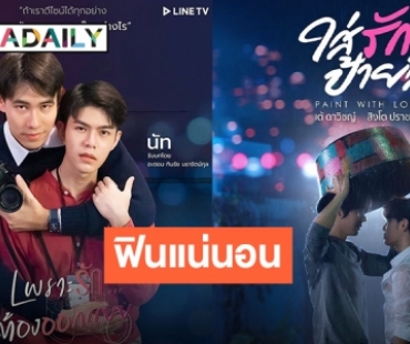 อัปเดต 3 ซีรีส์วายมาใหม่ เตรียมลงจอพฤศจิกายนนี้ เตรียมจิ้นและฟิน! 