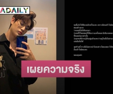 สาวโร่แจง “ทอยทอย” แค่ขอให้ช่วยลงสตอรี่จดหมายให้ ไม่ได้โพสต์เอง