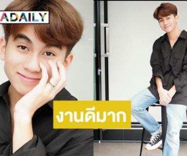 “น้องออโต้” ลูกชาย “โบว์ แวนด้า” โตเป็นหนุ่มแล้วครับ