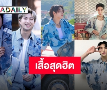 5 สมาชิกบอยกรุ๊ปกับเสื้อเชิ้ตแบรนด์หรู หล่อดูดี กับสไตล์ที่แตกต่าง