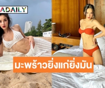 หุ่นแซ่บอะไรเบอร์นี้! เมื่อ “นาฟ” คอมเมนต์ “แพท ณปภา” ขอท่าขูดมะพร้าว