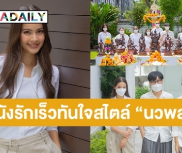 น่าดูอีกแล้ว! “ญาญ่า” แท็กทีม “จีดีเอช” บวงสรวงหนังใหม่ “FAST AND FEEL LOVE” (Working Title)