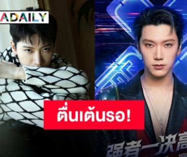 สุดปัง!! “เตนล์ WayV” กับการรับตำแหน่ง Special Mentor ในรายการ “Street Dance of China SS4”