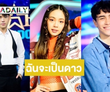 เผยแล้ว 8 คนสุดท้าย “The Star Idol” ไม่พลิกโผ หนุ่มหล่อสาวสวย เสียงดีเป็นดาราได้มายกแผง