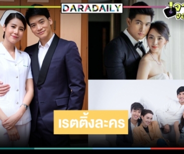 เปิดเรตติ้งละครหลังข่าวล็อตจันทร์-อังคาร “คุณผีช่วยด้วย-โซ่เวรี-พรหมไม่ได้ลิขิต”