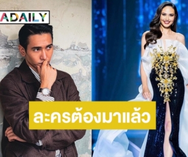 “ก๊อต จิรายุ” โผล่กลางไลฟ์สด “อูลี่ พิมพ์นารา” รองอันดับ4 MUT2021 