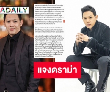 เดินหน้าฟ้องสื่อ “โอม ค็อกเทล” แจงกรณีคำพูดต่อลูกสาว