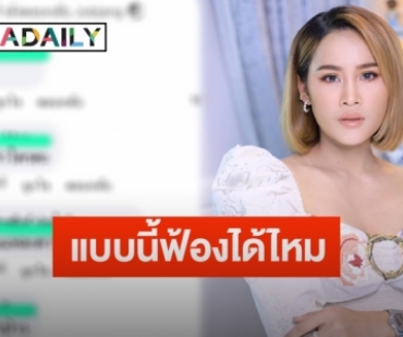 “หนูเล็ก ก่อนบ่าย” โพสต์ถามแบบนี้ฟ้องได้ไหม หลังถูกชาวเน็ตคอมเมนต์ด่ากลางไลฟ์สด