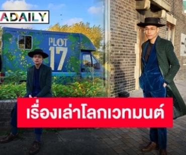 เชิญทางนี้ “ลูกกอล์ฟ” จะเล่าเรื่องราวของโลกเวทมนต์ให้ฟัง