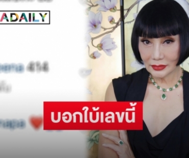 “ม้า อรนภา” ทำบุญไหว้ไอ้ไข่ พร้อมบอกใบ้เลขหลังถูกขาวเน็ตถาม