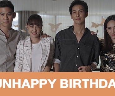 เรื่องย่อ “CLUB FRIDAY THE SERIES” ตอน “UNHAPPY BIRTHDAY”