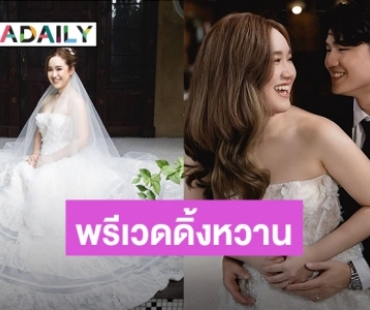 “ดี้ ปัทมา” อวดภาพพรีเวดดิ้งลูกสาว สวยออร่าจับสุดๆ จนคุณแม่ปลื้ม