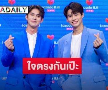 “ไบร์ท-วิน” อัปเดตความคือหน้าซีรีส์ F4 พร้อมเผยเรื่องที่ใจตรงกันเป๊ะ