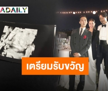 เบบี๋คนแรกของบ้าน “ควอนดามิ” พี่สาวของ “G-Dragon” เผยภาพอัลตราซาวน์ครรภ์ 7 เดือน