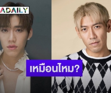 เมื่อ “ป๋อมแป๋ม” โพสต์รูปล่าสุด ทำถูกทักคล้าย “พีพี กฤษฏ์” ตอนมีอายุ