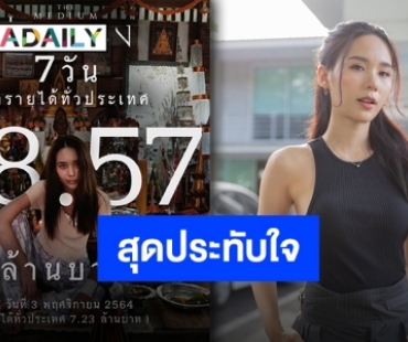 “ญดา” สุดประทับใจทีม “ร่างทรง” ขอให้โลกหมุนให้พวกเราได้มาร่วมงานกันอีก