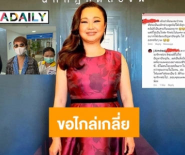 “คิ้ม”ส่งตัวแทนเจรจา 6 เกรียนคีย์บอร์ดคดีบลูลี่