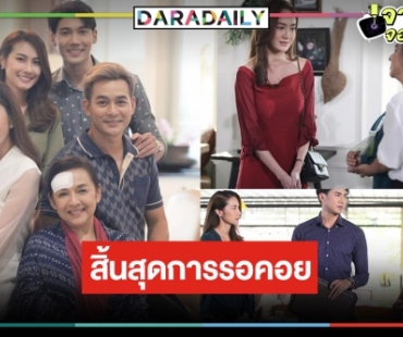 ประเดิมตอนใหม่! “ฟ้ามีตา” คว้า “แป้ง” ประชันบทบาท “ข้าวตู”