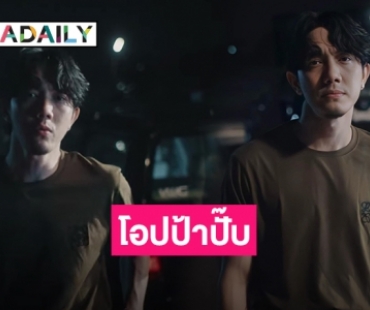 ช็อตเด็ด! “ปั๊บ โปเตโต้” ซีนเดียวพาปัง ทำแฟนเพลงคอมเมนต์สนั่น 