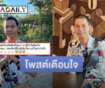 “หนึ่ง จักรวาล” โพสต์ข้อคิด จะชี้นิ้วตัดสินใคร นิ้วนั้นสะอาดหรือยัง