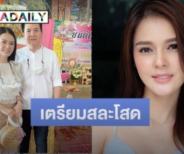 จำได้ไหม? “เดียร์ ปริษา” ล่าสุดเตรียมแต่ง “บอม” แฟนหนุ่มนักธุรกิจสิ้นปีนี้