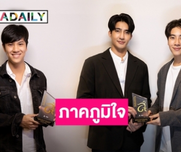 ปังมาก “เอิร์ท-มิกซ์-ชิม่อน-นนน” นำทีมคว้า 5 รางวัลจากงาน “Siam Series Awards 2021”