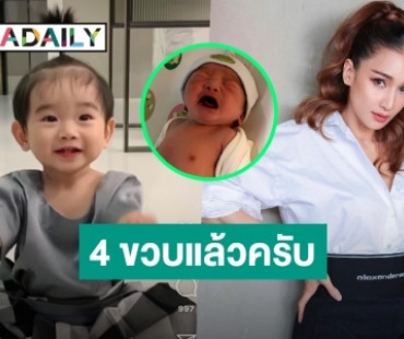 จากใจ “แม่เนย” ถึงลูกชายสุดที่รัก “น้องอคิณ” ในวันเกิดครบ 4 ขวบ