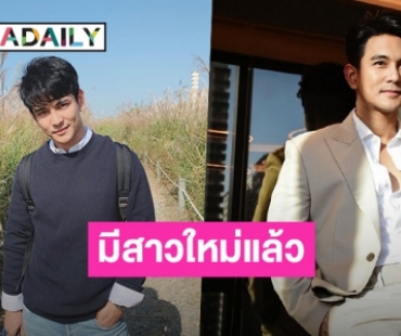 “กัน นภัทร” เผยสถานะหัวใจตอนนี้มีสาวคุยแล้ว ตอบชัดสาเหตุไม่เปิดตัวเพราะแบบนี้? (มีคลิป)