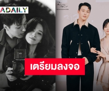 “ซงฮเยคโย-จางกียง” เตรียมลงจอ ซีรีส์ใหม่ 12 พฤศจิกายนนี้