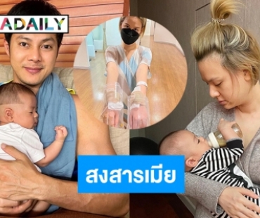 “แมน การิน” สงสาร “เกล” ปั๊มนมจนมืออักเสบ เผยแพลนเตรียมมีลูกสาวเพิ่ม