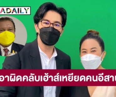 “สนธิญา”ร้องปอท.เอาผิดคลับเฮ้าส์เหยียดคนอีสาน 