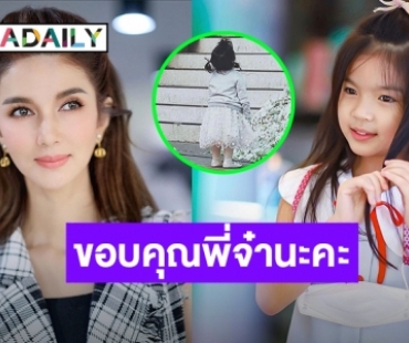 ครบ 6 ปีที่รู้จักกัน! “โบว์ แวนดา” ขอบคุณมิตรภาพจากพี่จ๋า ที่รักและติดตามมาตลอด