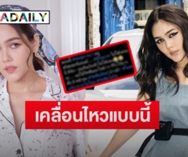 “ชมพู่ อารยา” เคลื่อนไหวแล้วกรณีเจอดราม่า หลังพาครอบครัวบินเที่ยวตปท.