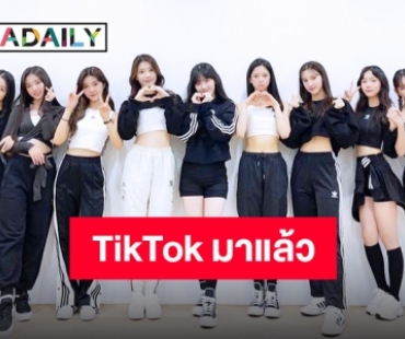 กดติดตามกันยัง!? “Kep1er” เปิด TikTok อย่างเป็นทางการแล้ว