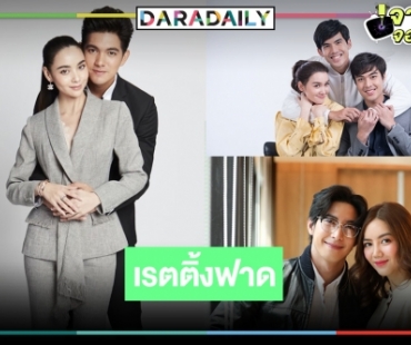 เปิดเรตติ้งละครหลังข่าวสุดมันส์ “โซ่เวรี-พระจันทร์แดง-คุณผีช่วยด้วย” มีแพ้ชนะ!?