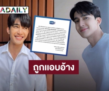 ต้นสังกัดชี้แจ้ง หลัง “เอิร์ท พิรพัฒน์” ถูกแอบอ้างชื่อเปิดเฟสบุ๊ครับของบริจาคและเงิน