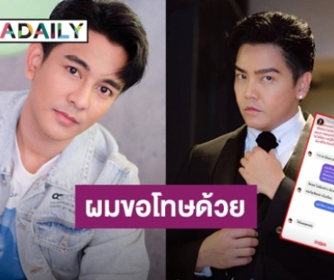 “กัน” ทักส่วนตัวขอโทษ “พีเค” เเล้ว หลังเจอดราม่าเหวี่ยงพิธีกรกลางรายการ