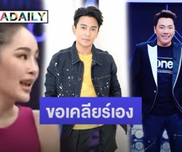 “มดดำ” ออกโรงเคลียร์ คนที่ “ปุ้มปุ้ย” แฉ ไม่ใช่ “กัน นภัทร”