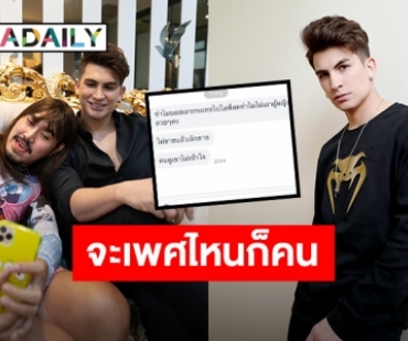 เลิกบูลลี่! “อองตวน ปินโต” ฉะคนเหยียด LGBTQ ลั่นเพศไหนก็คน!