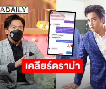 “พีเค” เคลียร์ดราม่า “กัน นภัทร” เหวี่ยงกลางรายการ ลั่นทุกคำถามแขกรับเชิญเห็นก่อนอยู่แล้ว!