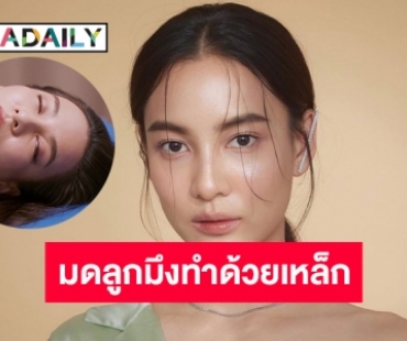 ดราม่าอิรำ “มดลูกมึงทำด้วยเหล็ก” 