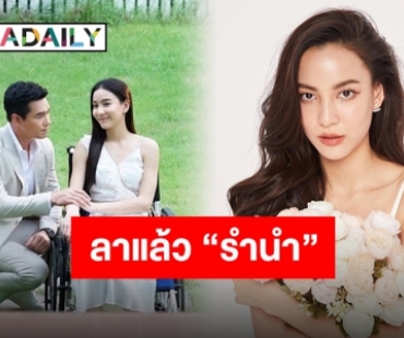 “กรีน อัษฎาพร” เผย “กระเช้าสีดา” เป็นอีกหนึ่งมาสเตอร์พีซในใจตลอดไป