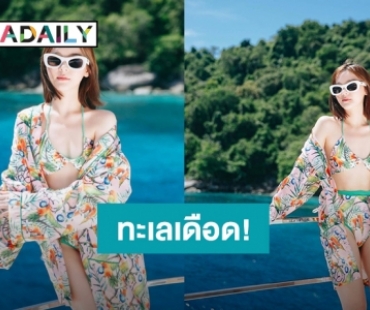 สิมิลันขาวมาก! “ออม สุชาร์” ทำทะเลเดือดนุ่งบิกินี่ท้าแสงแดด