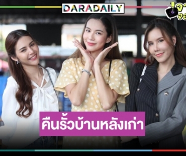 “นินิว กัญญารัตน์” คืนจอวิกหมอชิตอีกครั้ง