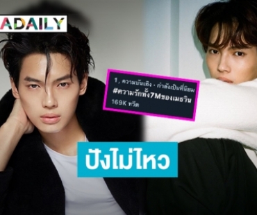 ปังมากพ่อ! ไอจี “วิน เมธวิน” ล่าสุดยอดฟอลโลว์ทะลุ 7 ล้านแล้ว