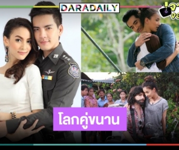 ดูละคร “กรีน” ประชัน “นิว-บิ๊กเอ็ม” อีกครั้งให้หายคิดถึง