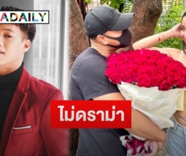 เปิดใจ“ปอ อรรณพ” ยินดี “แพท ณปภา” รับตัวเองไม่ชัดเจนแต่แรก