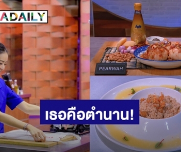 “แพรวา ณิชาภัทร” ตำนานเลือกเองตกรอบเอง ขอบคุณที่สู้มาได้ไกลขนาดนี้