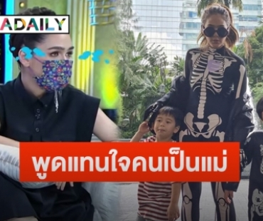 เปิดคำพูด “ชมพู่ อารยา” เรื่องลูก ทำแทนใจคนเป็นแม่ขั้นสุด